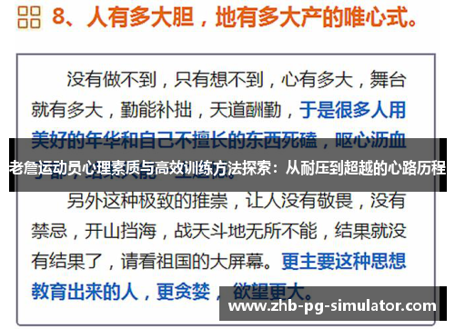 老詹运动员心理素质与高效训练方法探索:从耐压到超越的心路历程 老詹运动员心理素质与高效训练方法探索:从耐压到超越的心路历程