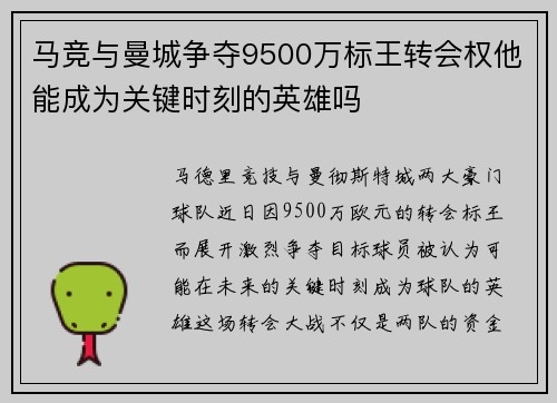 马竞与曼城争夺9500万标王转会权他能成为关键时刻的英雄吗