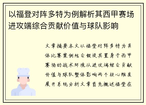 以福登对阵多特为例解析其西甲赛场进攻端综合贡献价值与球队影响 以福登对阵多特为例解析其西甲赛场进攻端综合贡献价值与球队影响